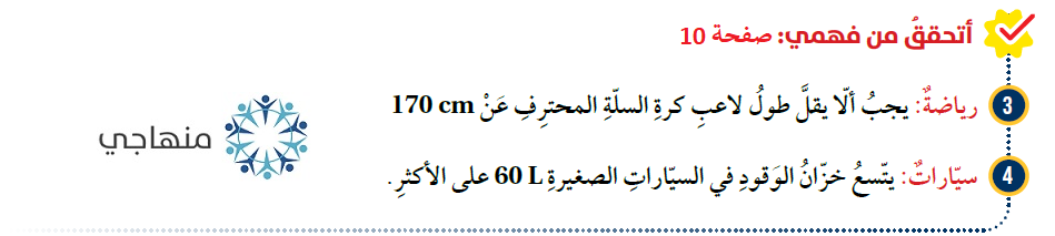 المتباينات الخطية